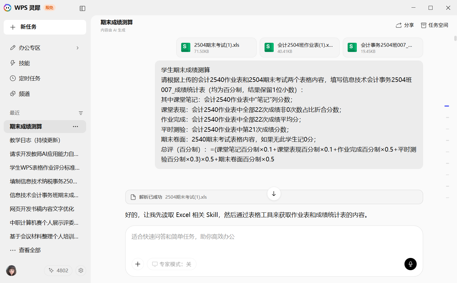 期末成绩截图1
