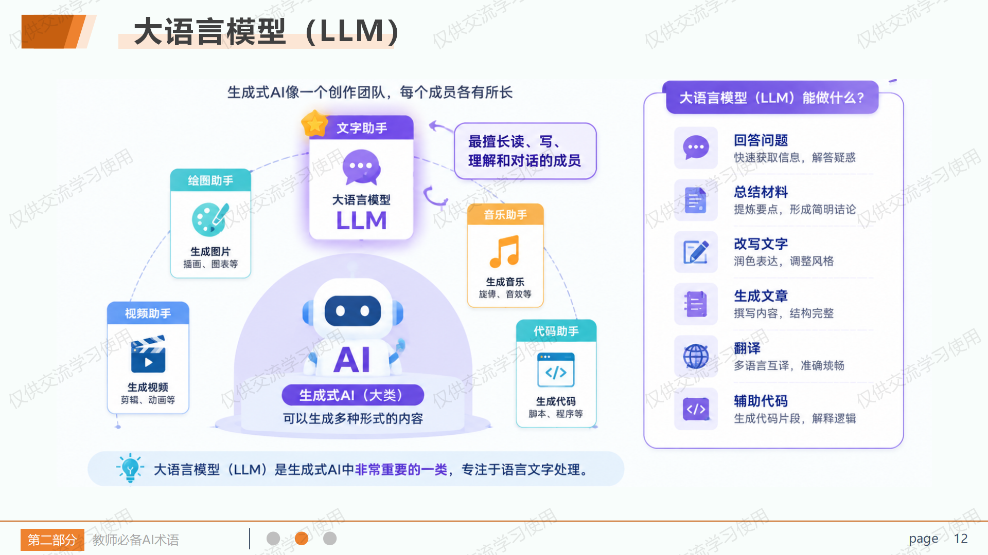 大语言模型