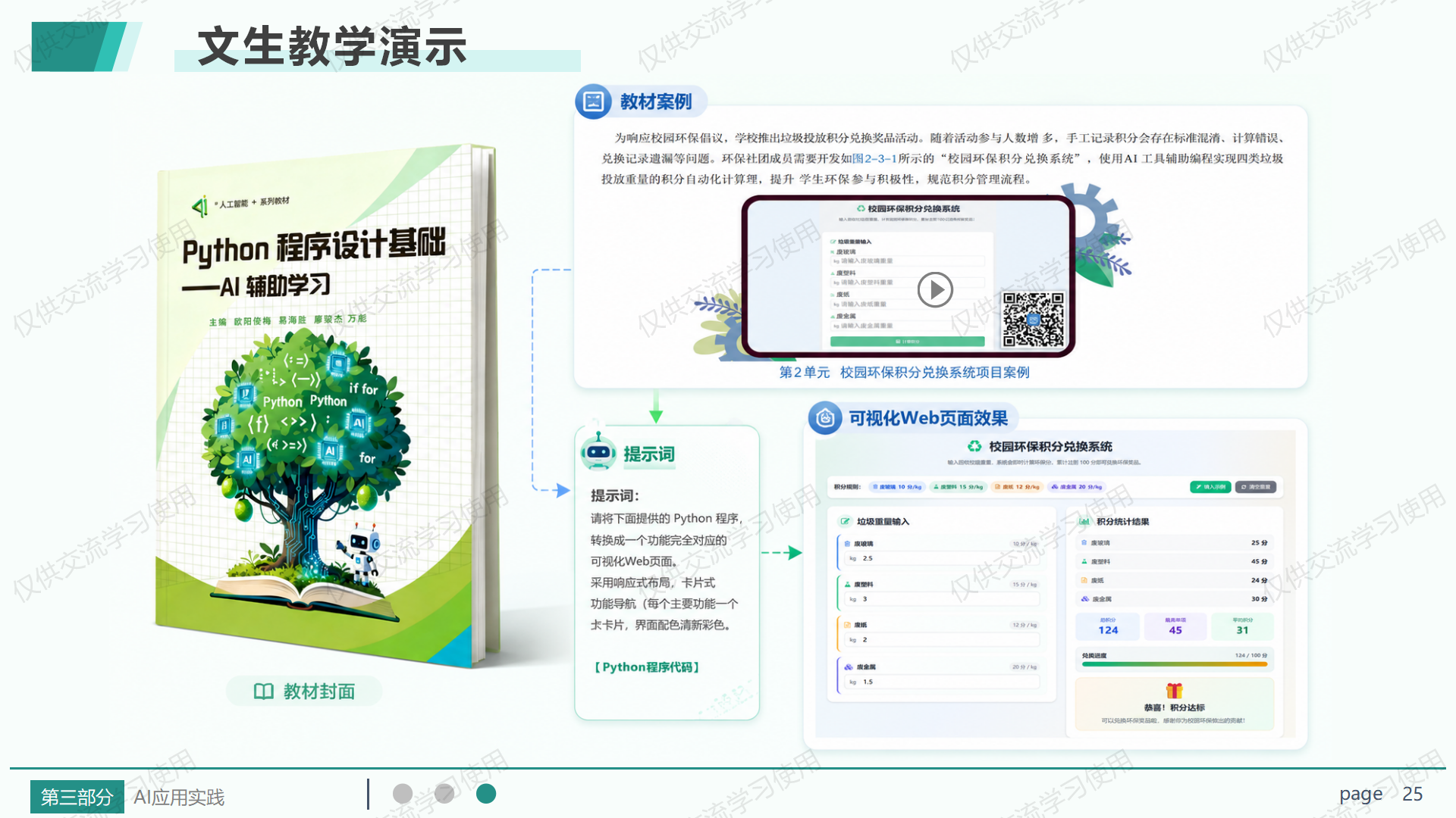 文生教学演示
