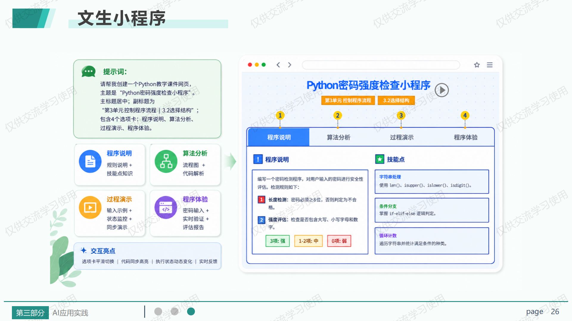 文生小程序