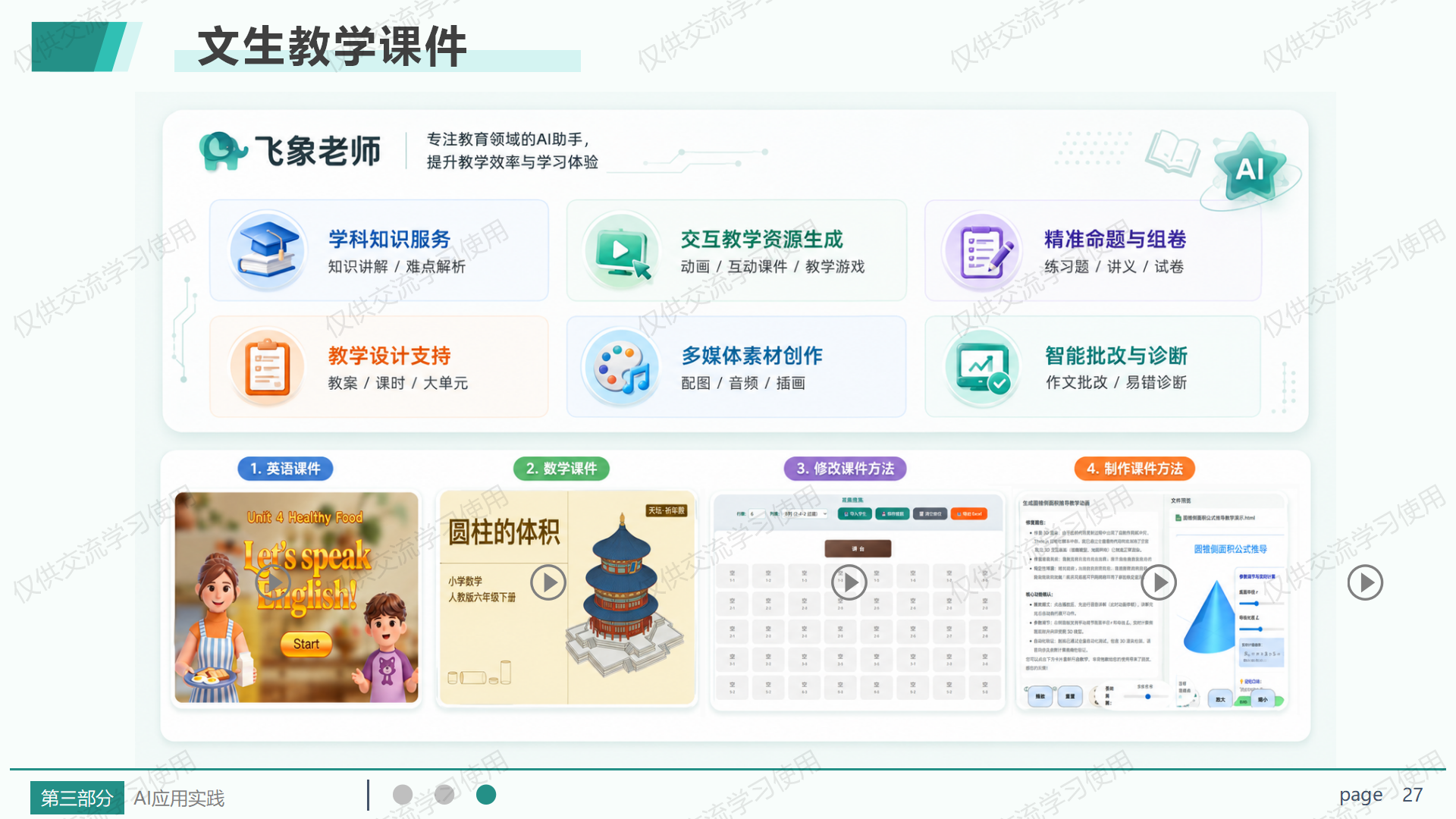 文生教学课件