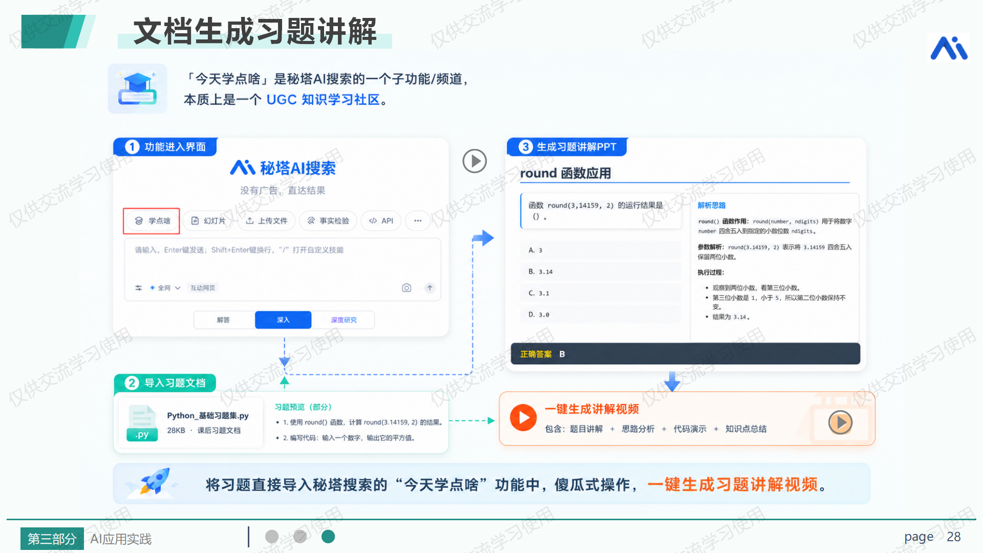 文档生成习题讲解