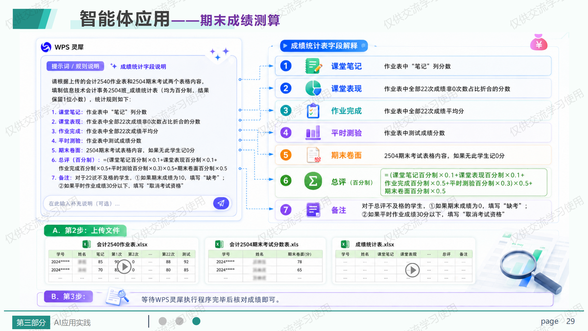 期末成绩测算