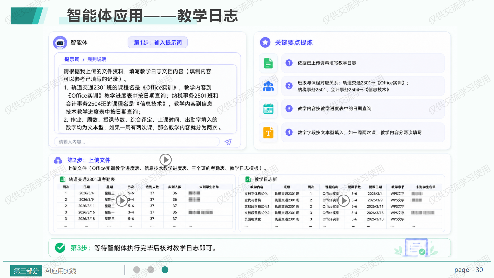 教学日志