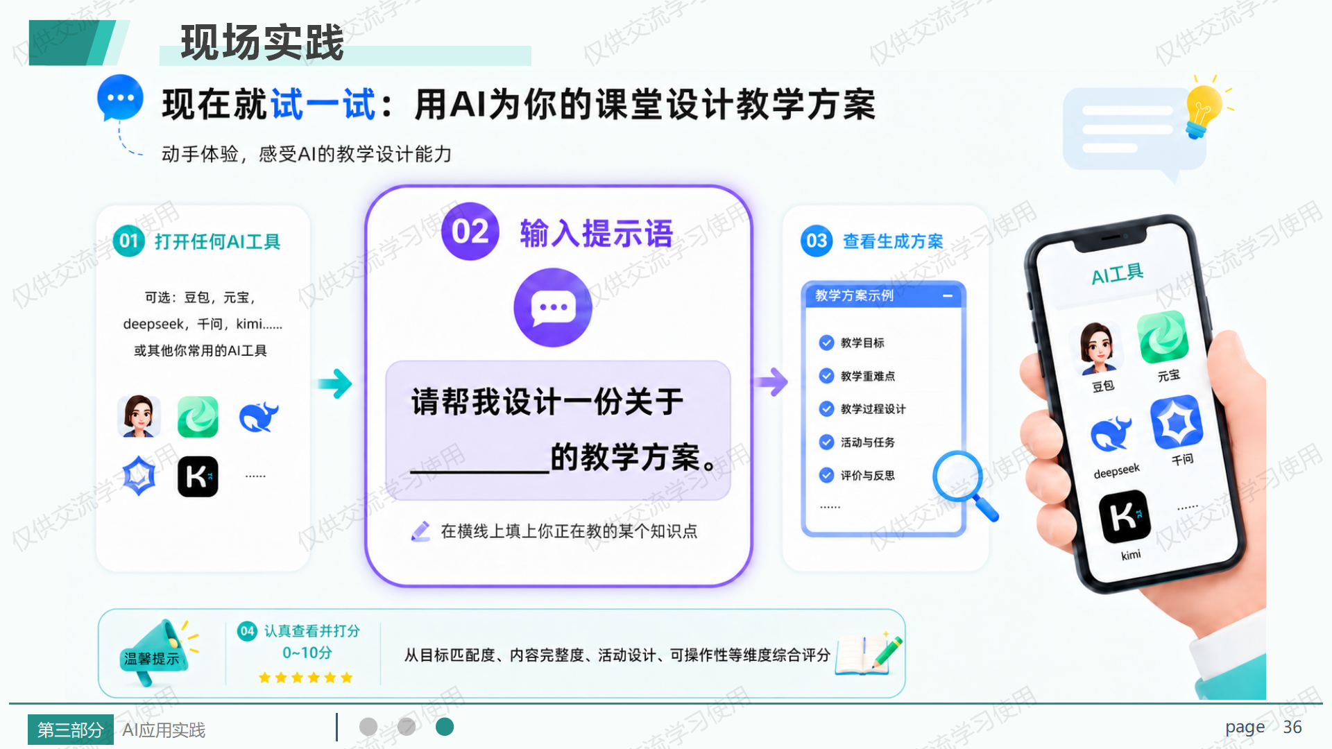 现场实践
